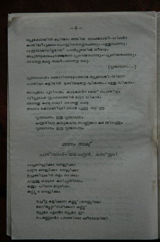 Nadeenadanmare Aavasyamundu - 06.jpg